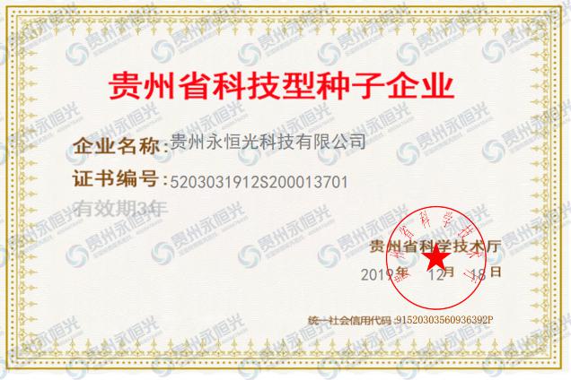 種子企業證書 種子企業證書>